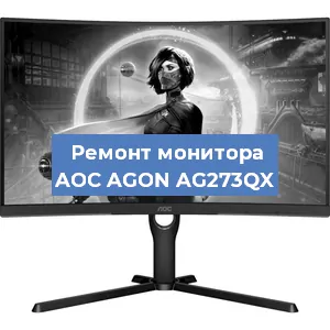 Замена экрана на мониторе AOC AGON AG273QX в Краснодаре